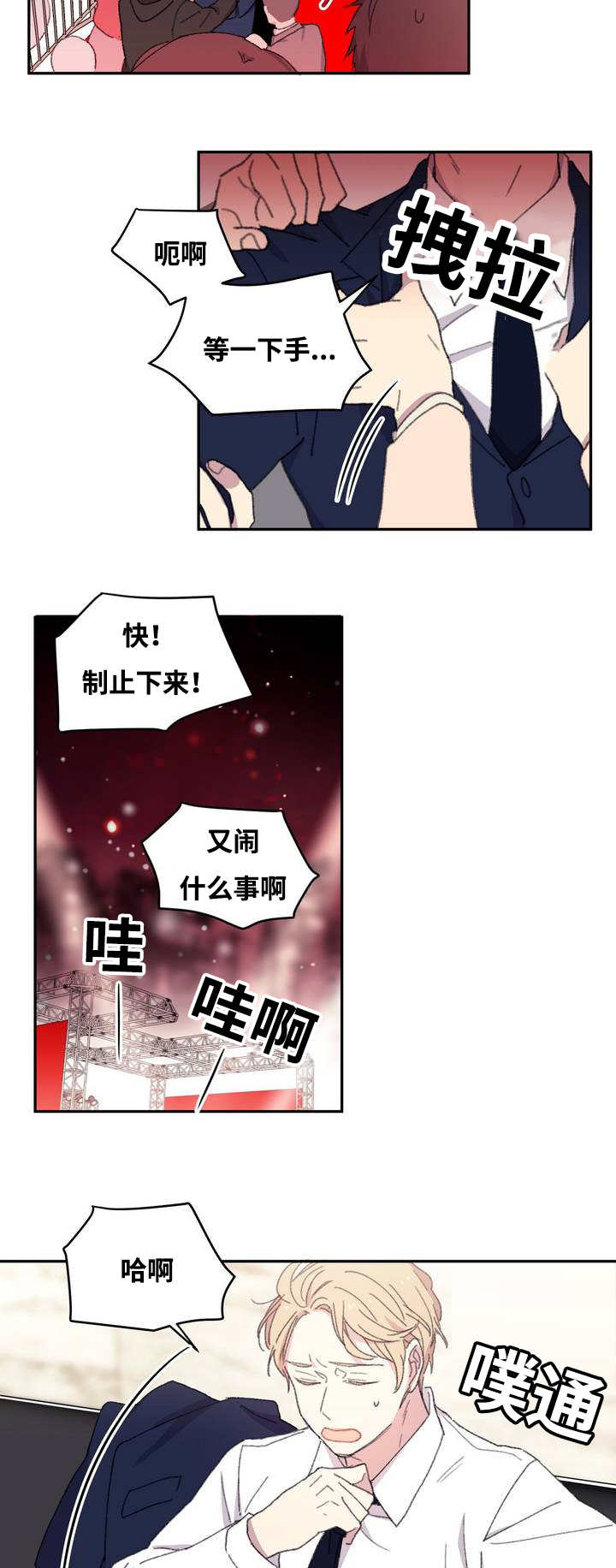 来之不易同义词漫画,第1章：独立生活1图