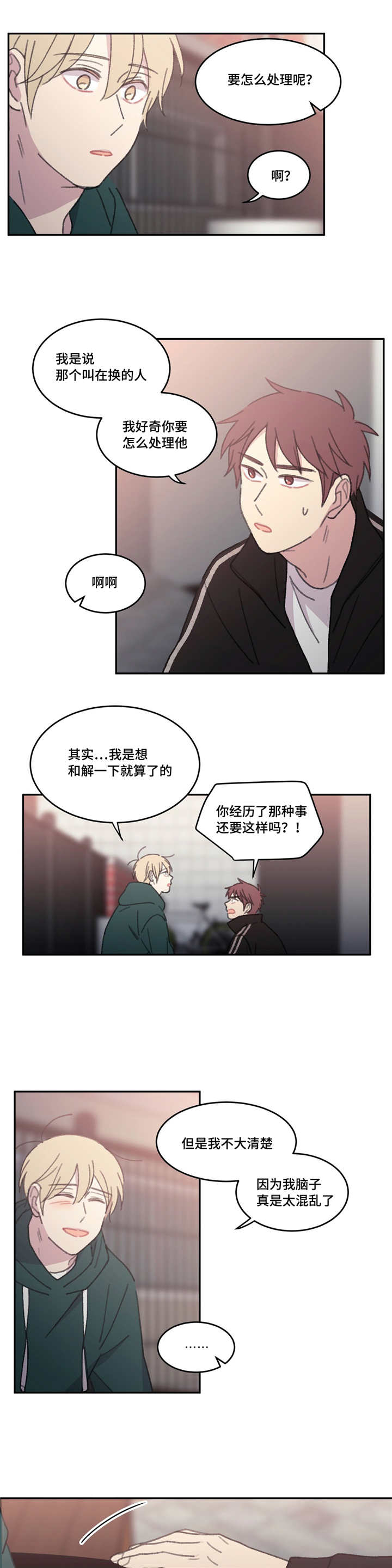 来之不易巡回演唱会是谁的漫画,第52章：要放他走2图