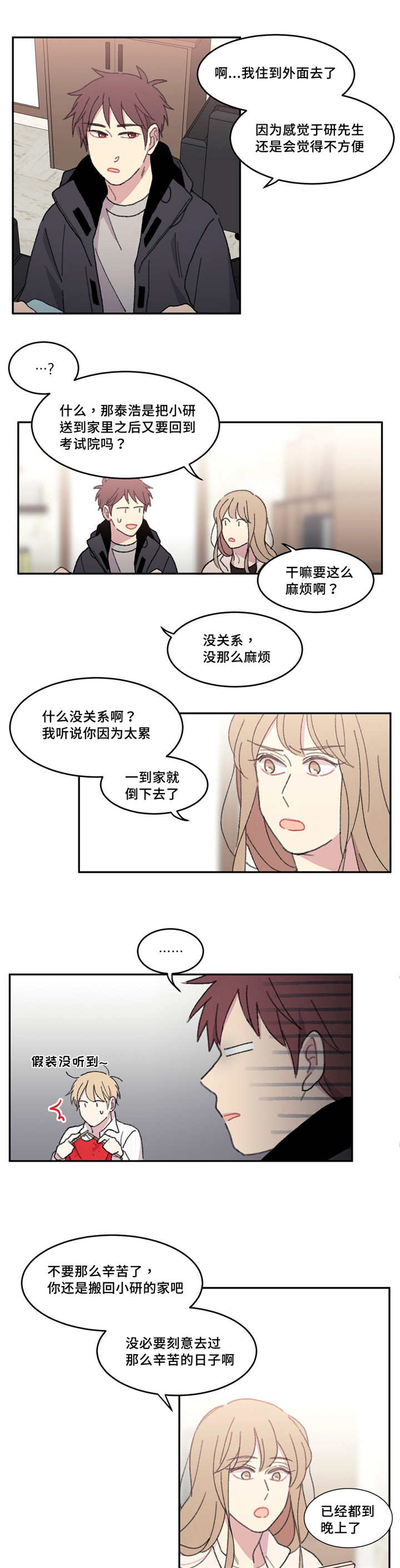 来之不易的盛世漫画,第43章：在这里啊1图