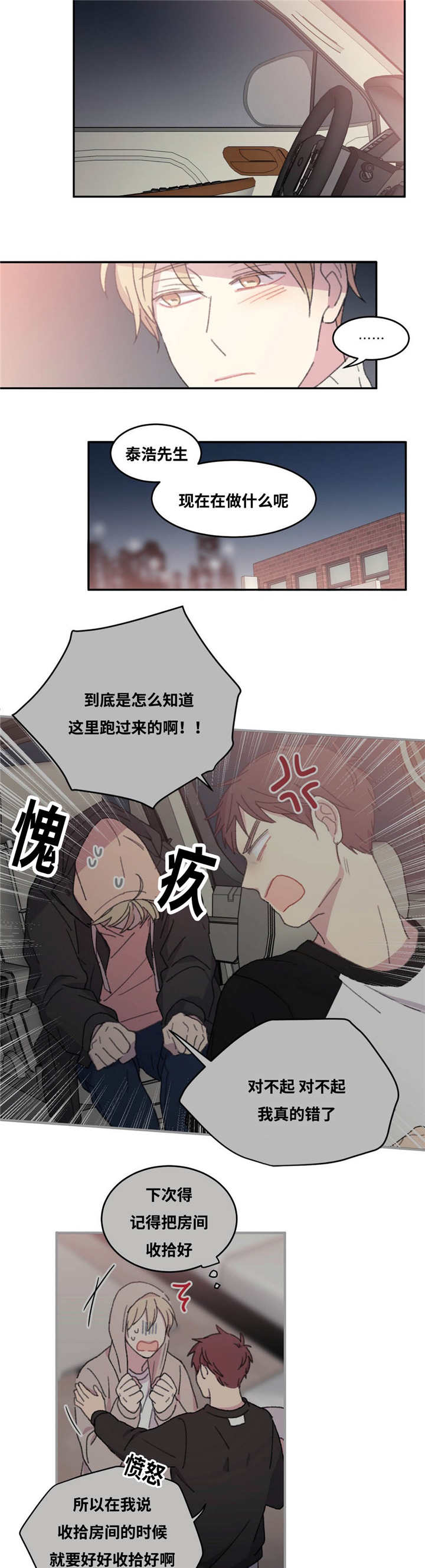 来之不易原唱漫画,第32章：就我们俩2图