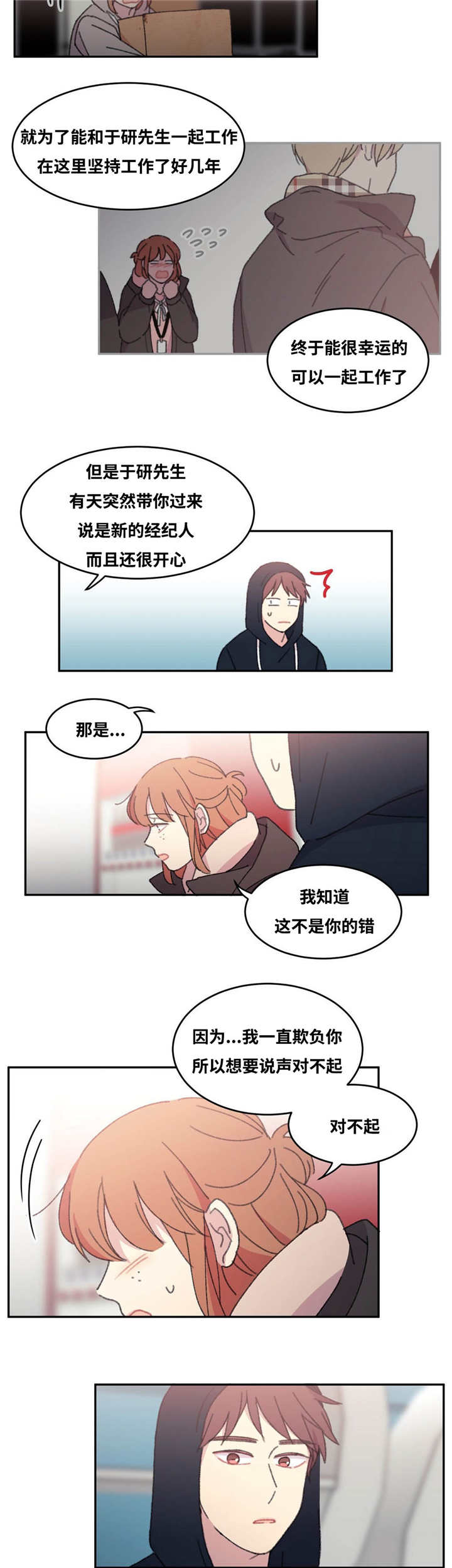 来之不易就要格外珍惜漫画,第36章：坚持工作1图