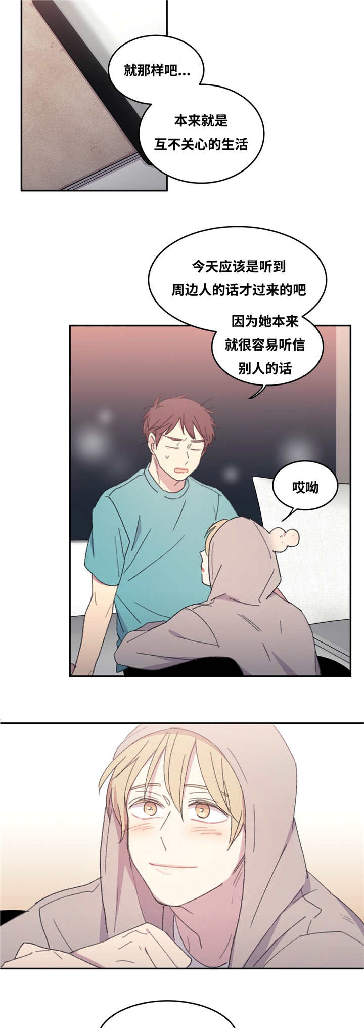 来之不易的粮食 ppt漫画,第13章：很疲倦呢2图