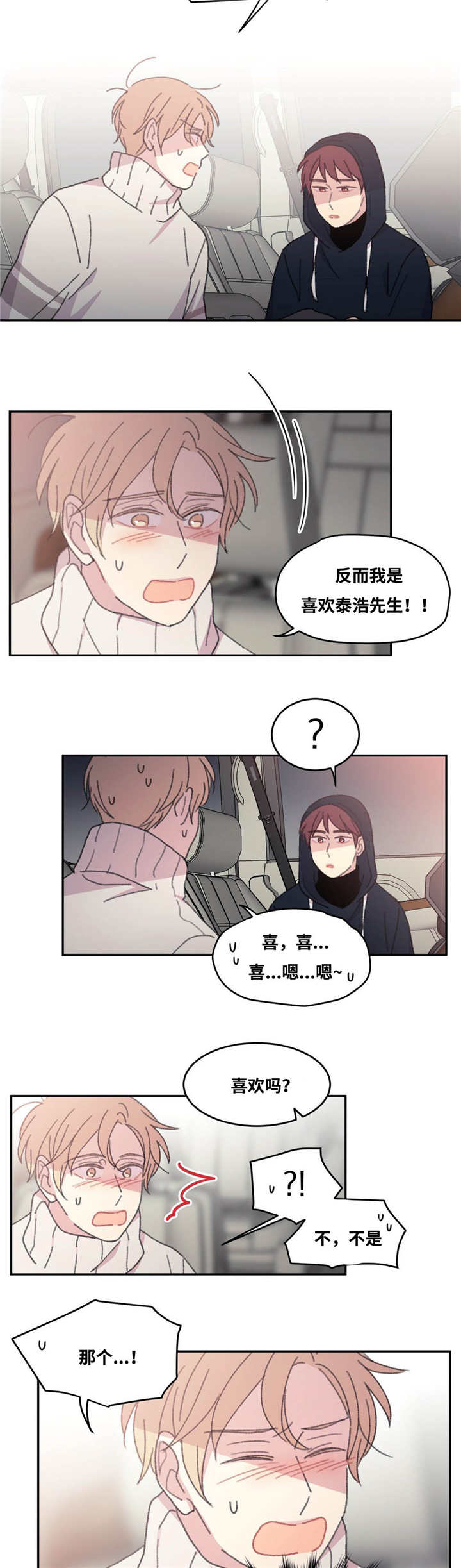 来之不易英文歌曲漫画,第32章：就我们俩2图