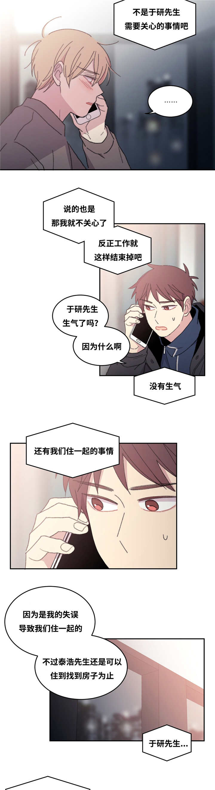 来之不易成之惟艰漫画,第28章：继续做事2图