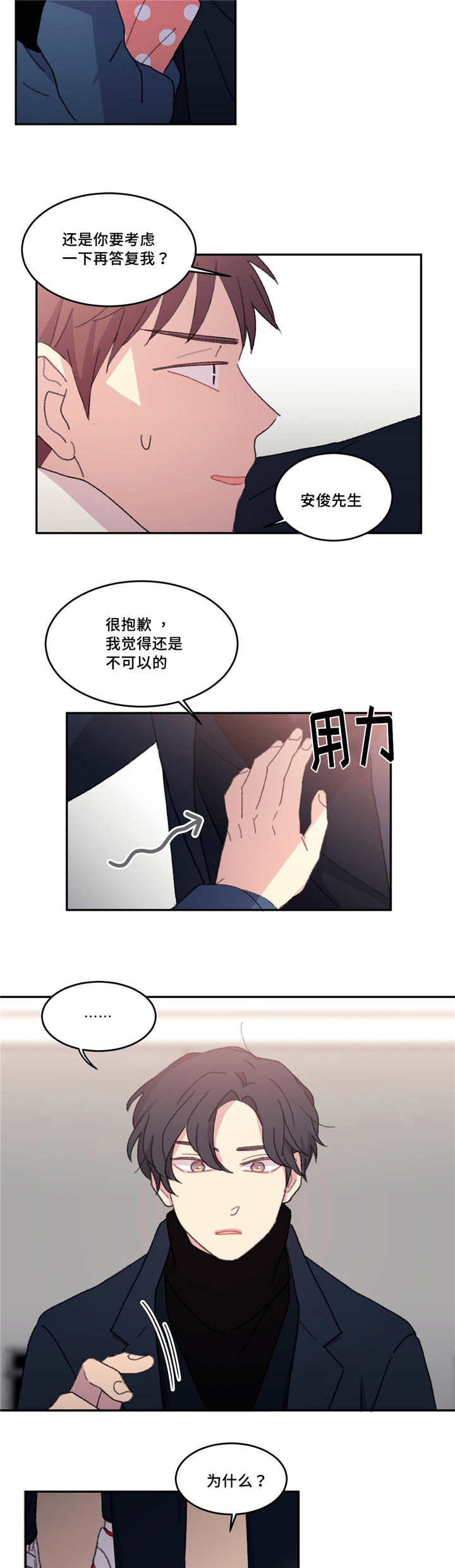 来之不易的拼音漫画,第16章：认识多久1图