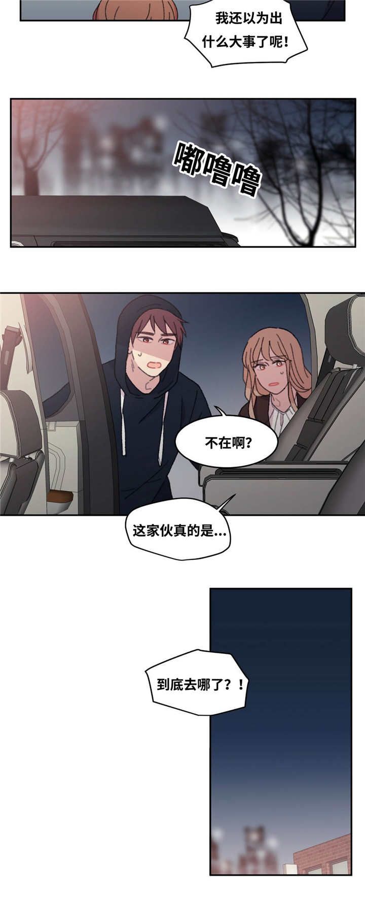 来之不易的感情更值得珍惜漫画,第37章：爱豆出身1图