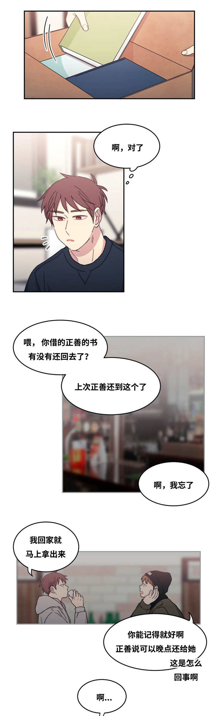 来之不易弥足珍贵意思漫画,第30章：没有机会1图