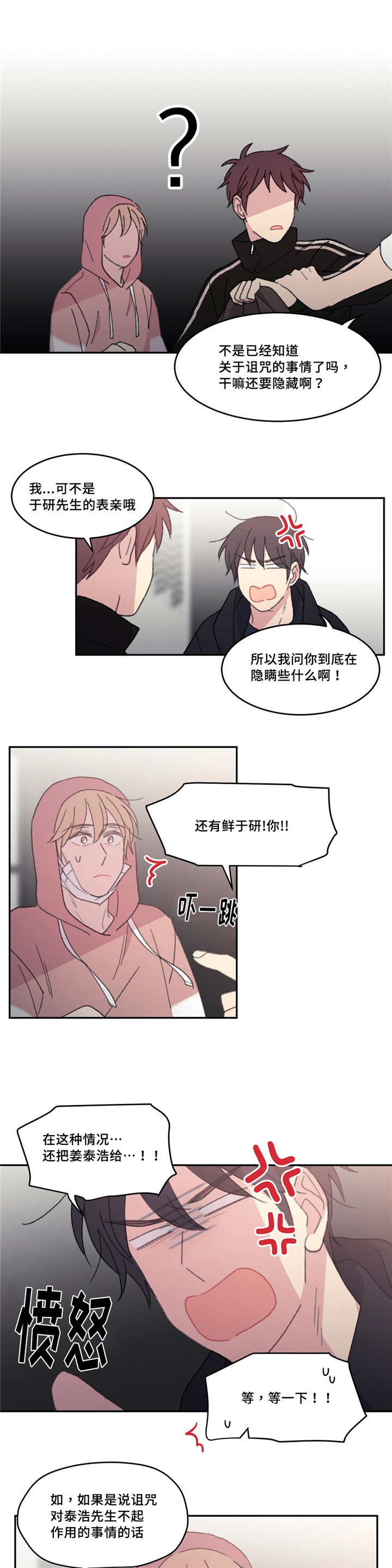 来之不易的英文歌漫画,第42章：不起作用1图