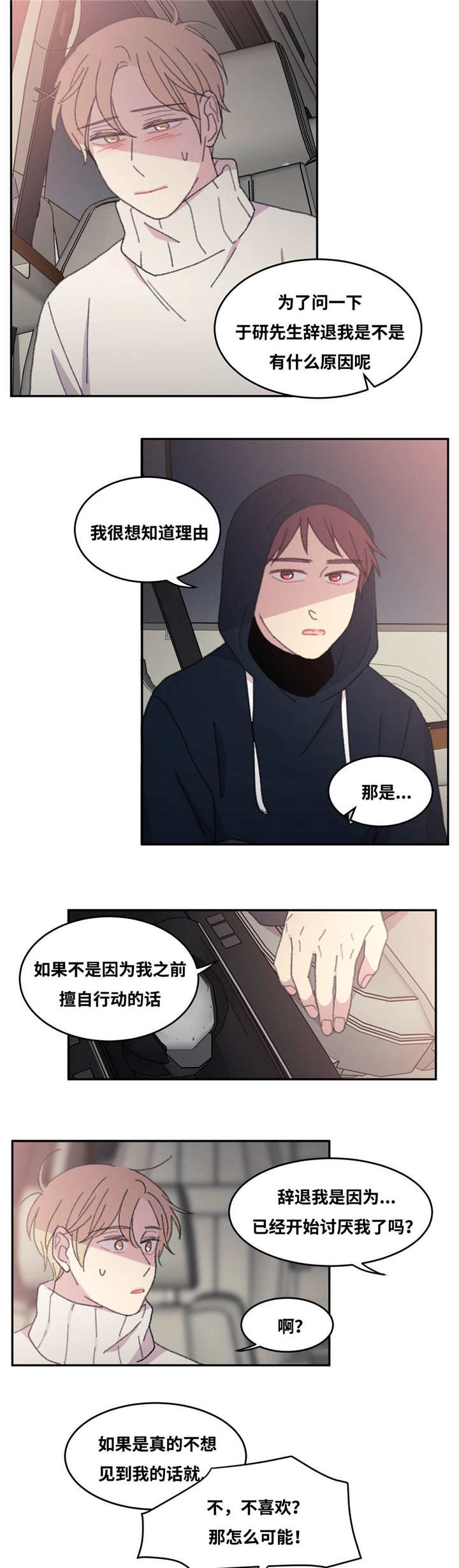 来之不易英文歌曲漫画,第32章：就我们俩1图