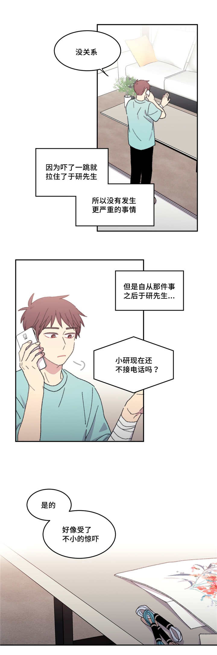 来之不易懂珍惜的短句漫画,第25章：没有关系2图