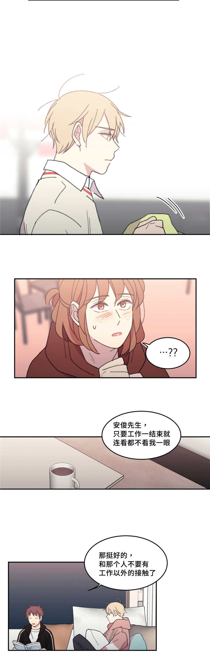 来之不易英文歌曲漫画,第40章：你还好吗2图