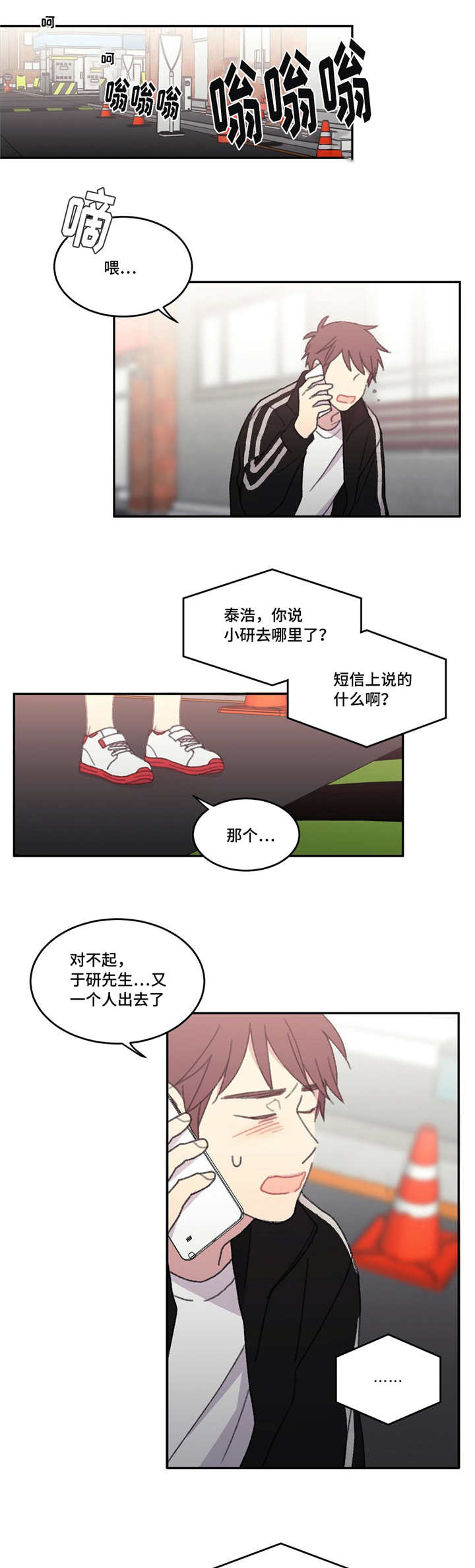 来之不易的英语漫画,第49章：别那么说1图