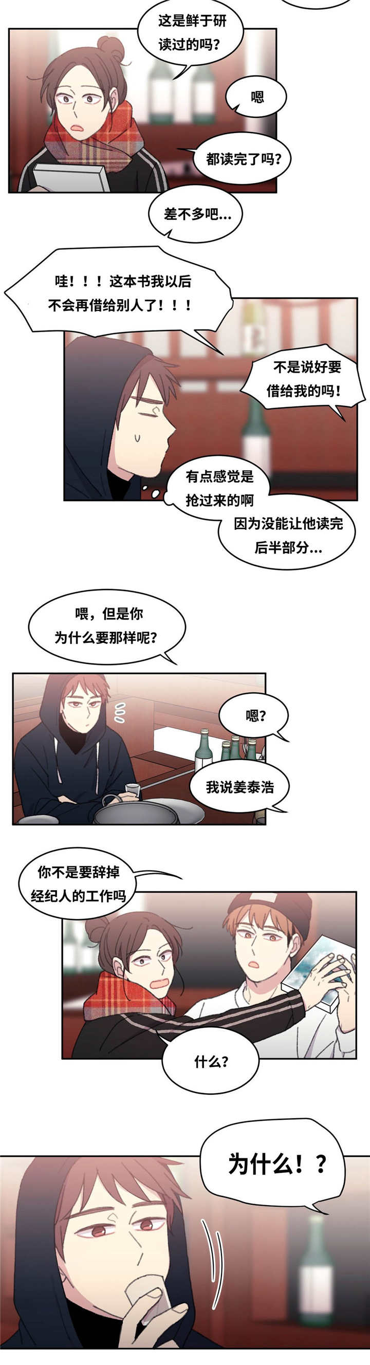 来之不易 成之惟艰漫画,第31章：重新回来2图