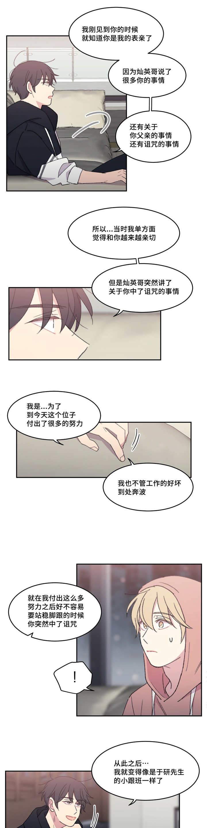 来之不易弥足珍贵意思漫画,第41章：是那样的2图