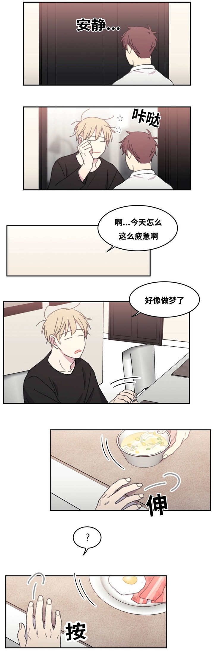 生活来之不易漫画,第39章：这么疲惫2图