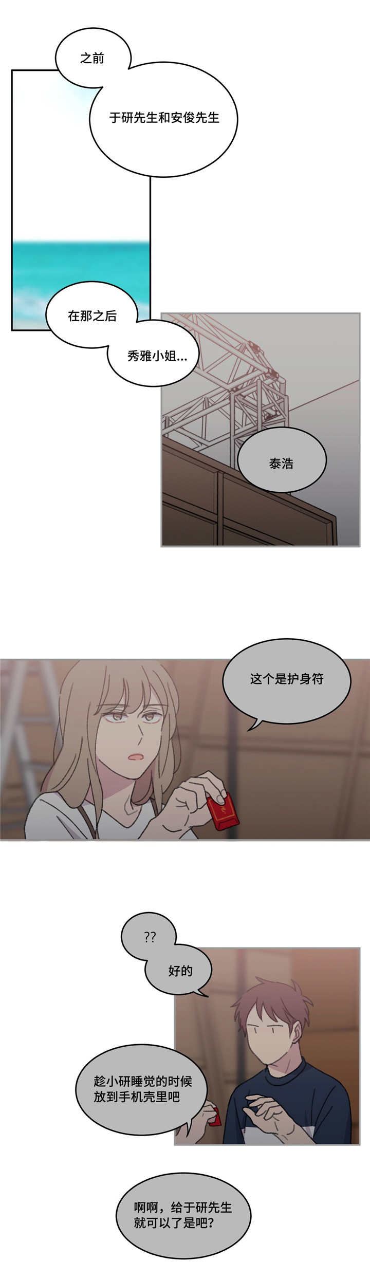 来之不易英文歌曲漫画,第53章：完结章1图