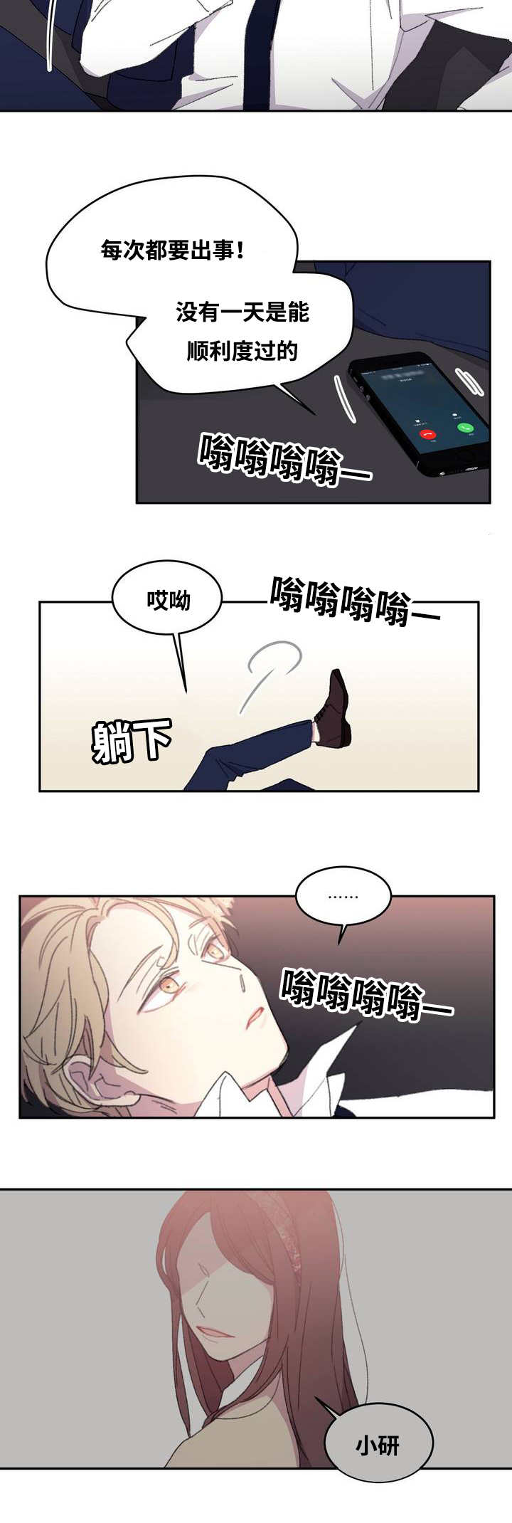 来之不易同义词漫画,第1章：独立生活2图