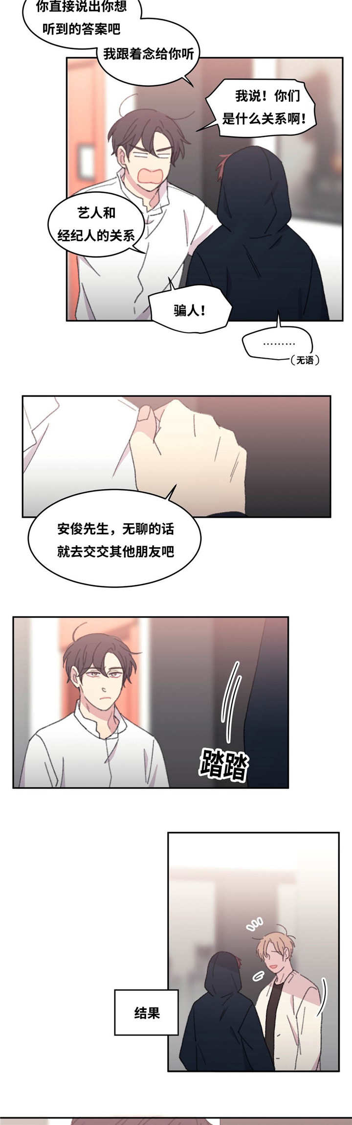 来之不易意味着什么漫画,第35章：适可而止1图