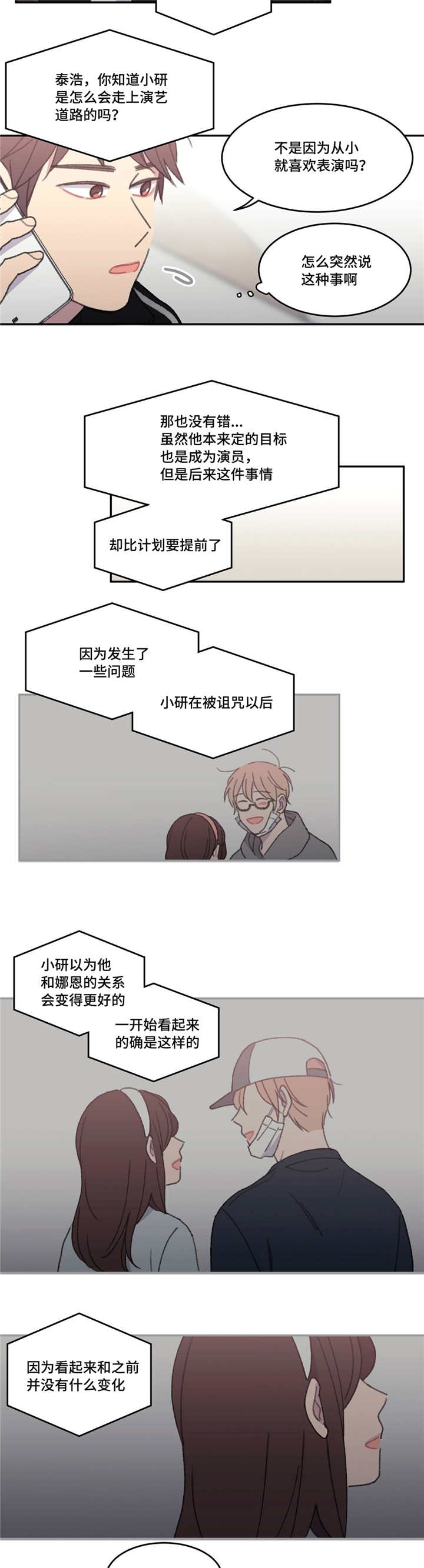 来之不易弥足珍贵意思漫画,第49章：别那么说2图