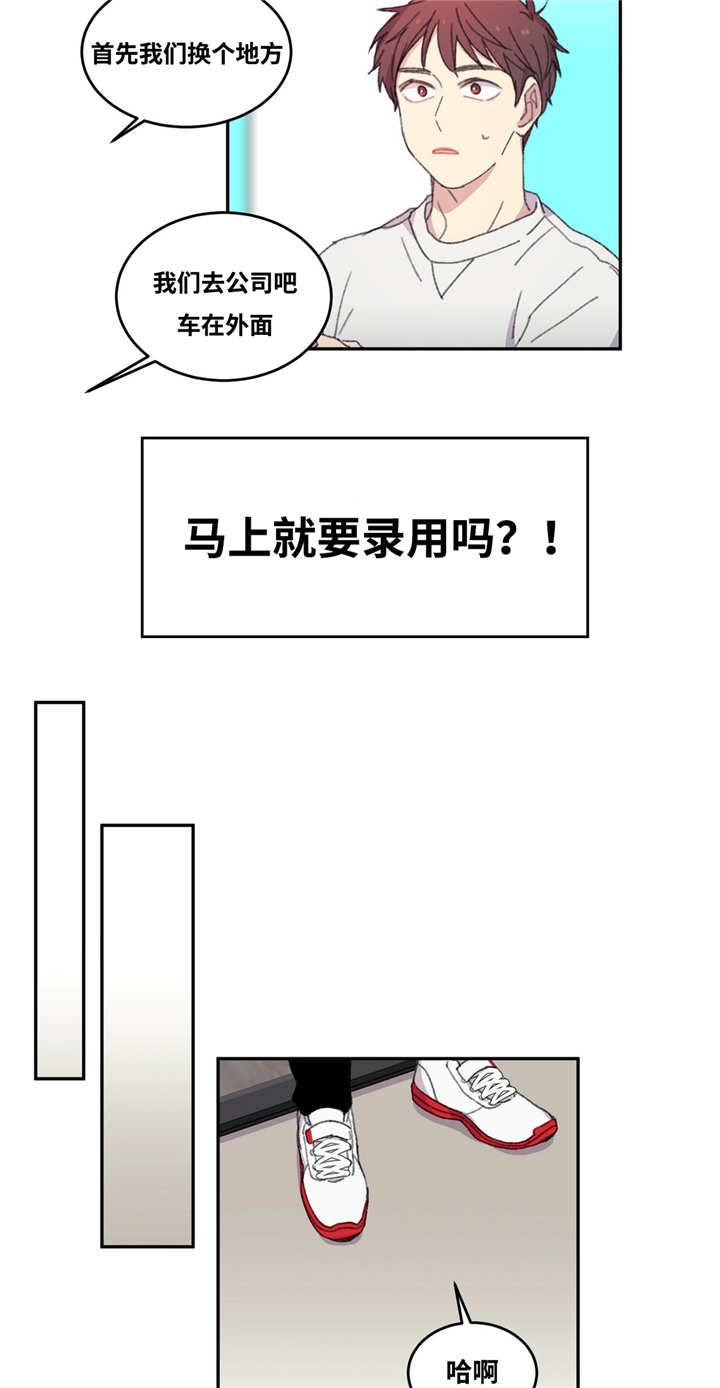 来之不易的粮食综合实践活动漫画,第3章：请多指教1图