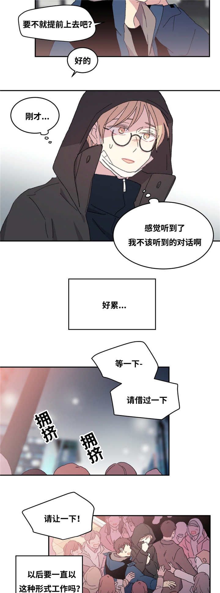 来之不易抖音号漫画,第11章：到这里来1图