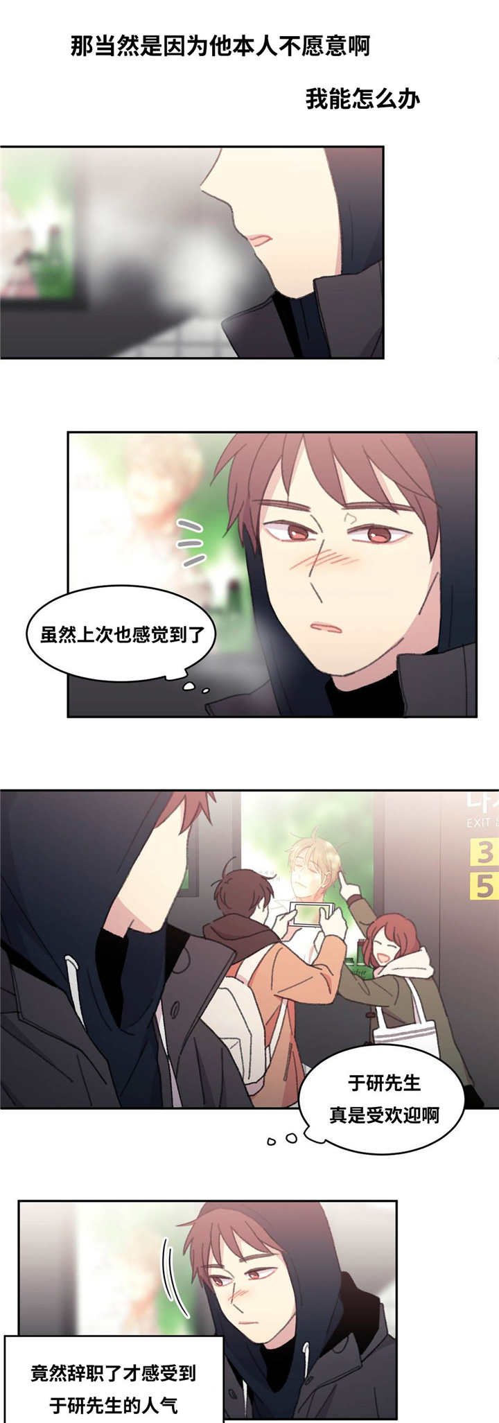 来之不易英文歌曲漫画,第31章：重新回来1图