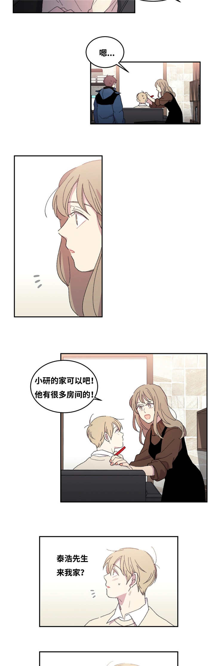 来之不易英文歌曲漫画,第9章：害怕诅咒2图