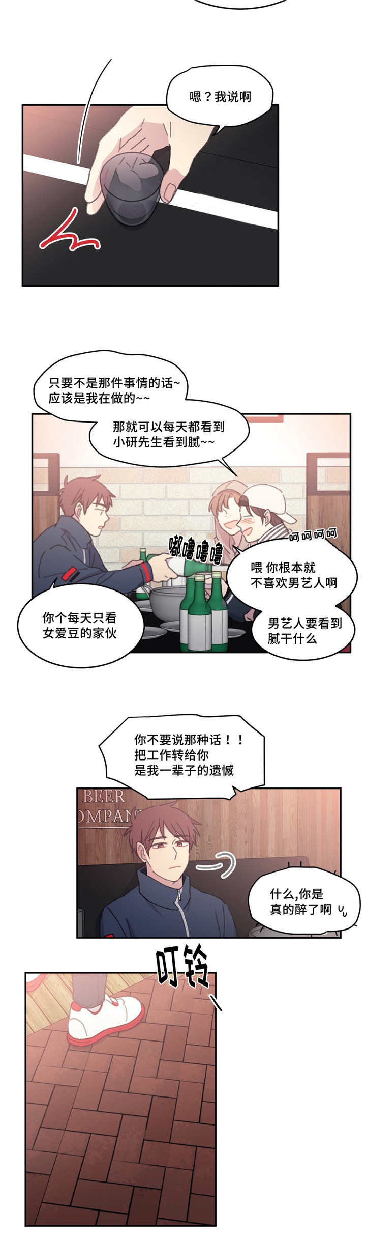 来之不易韩语漫画,第27章：好久不见2图