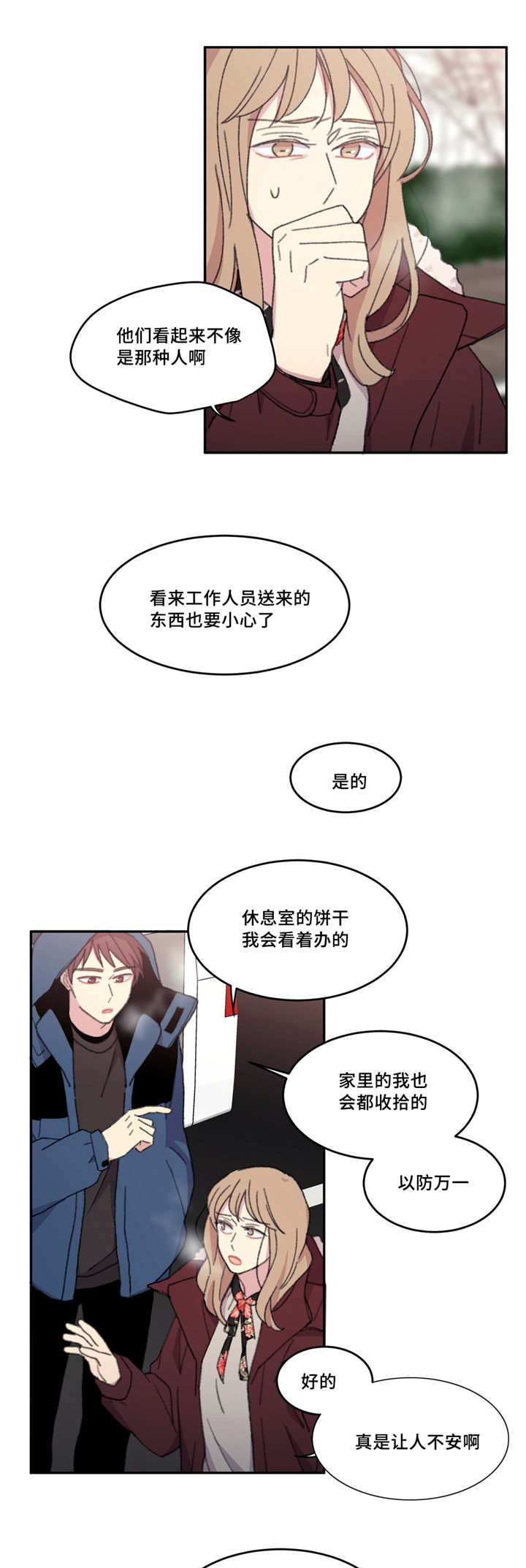 来之不易的拼音漫画,第18章：喝点别的2图