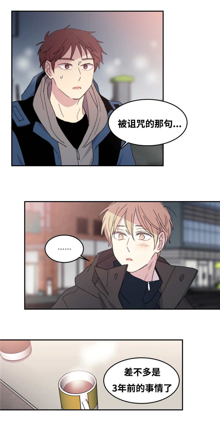 来之不易英文歌曲漫画,第12章：不说清楚2图