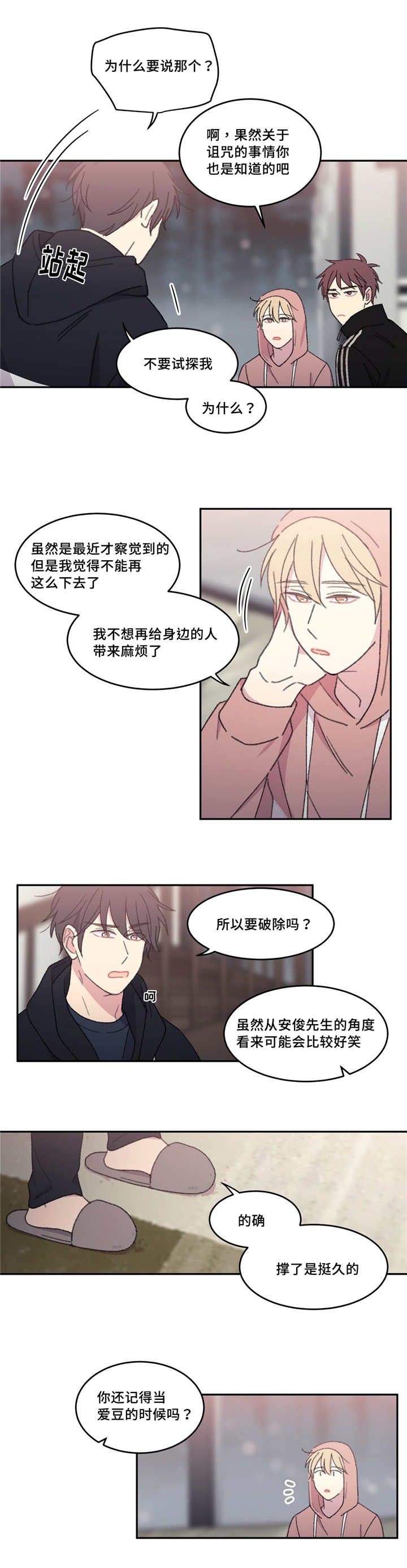 来之不易弥足珍贵意思漫画,第41章：是那样的1图