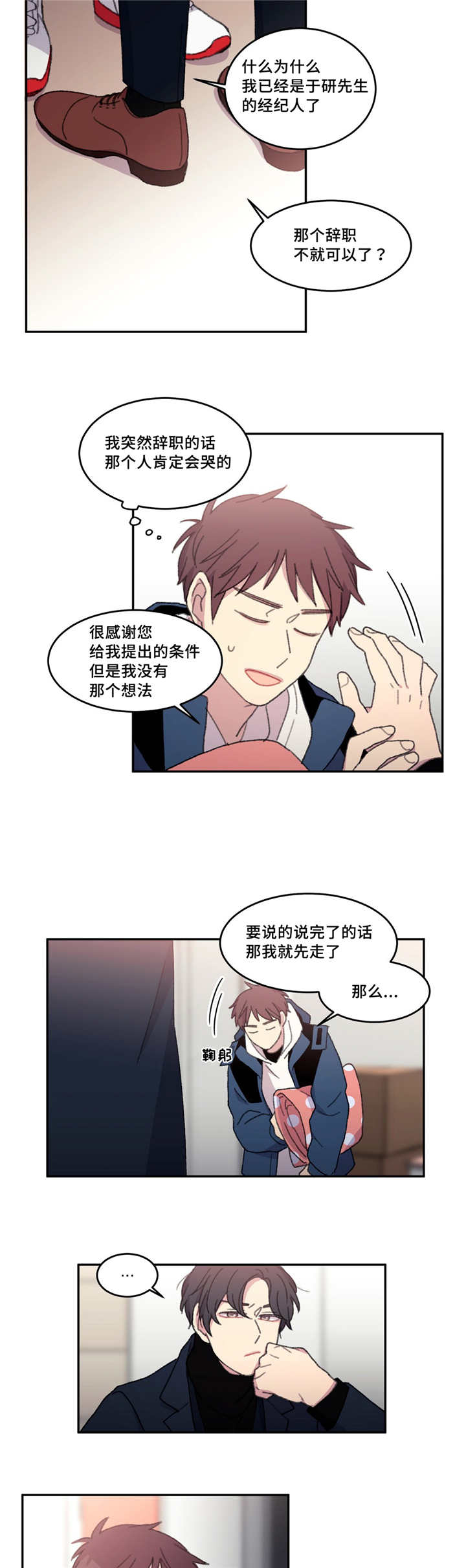 来之不易的拼音漫画,第16章：认识多久2图