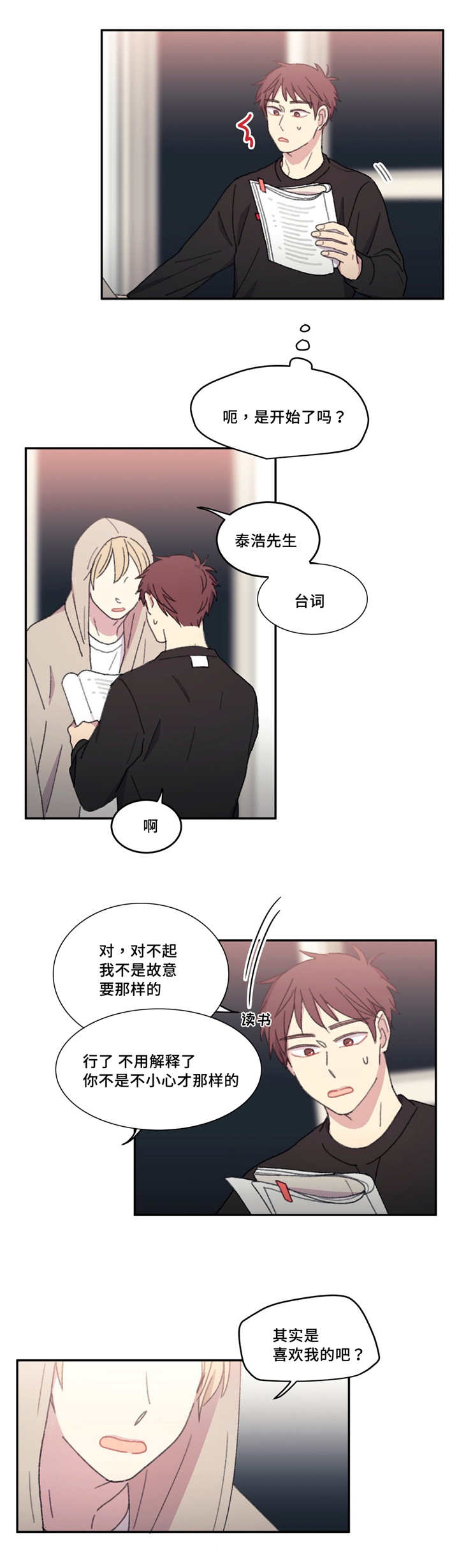 来之不易漫画,第20章：你的运气1图