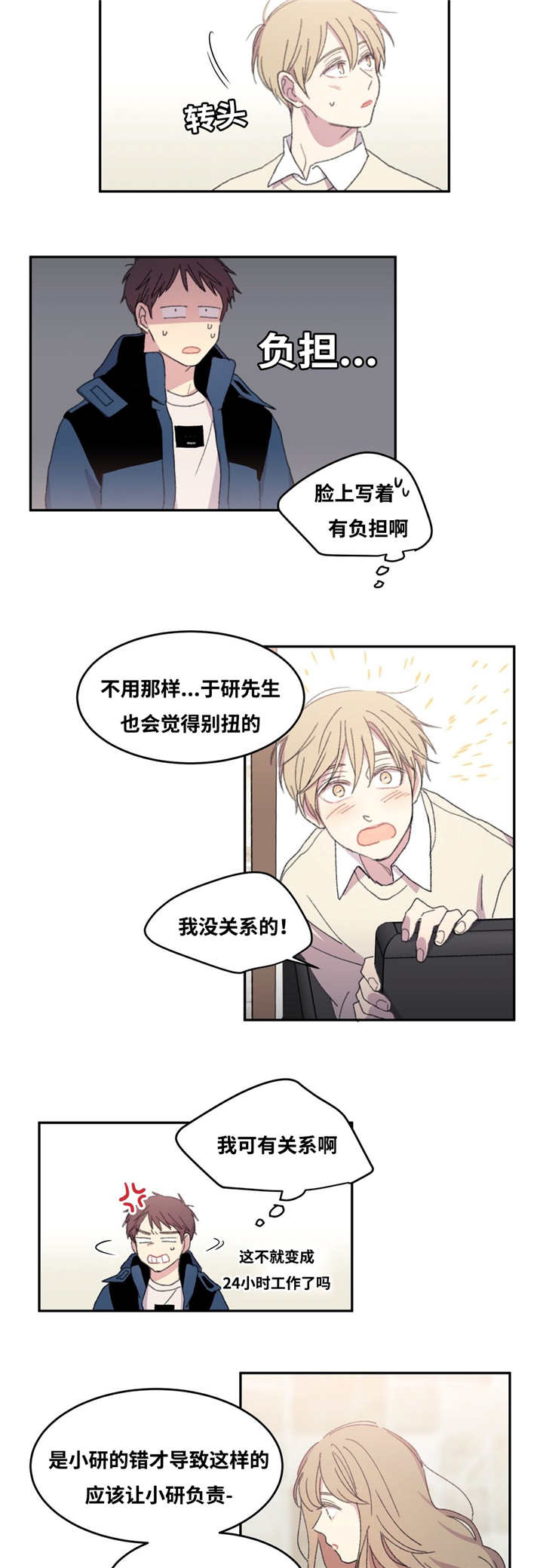 来之不易英文歌曲漫画,第9章：害怕诅咒1图
