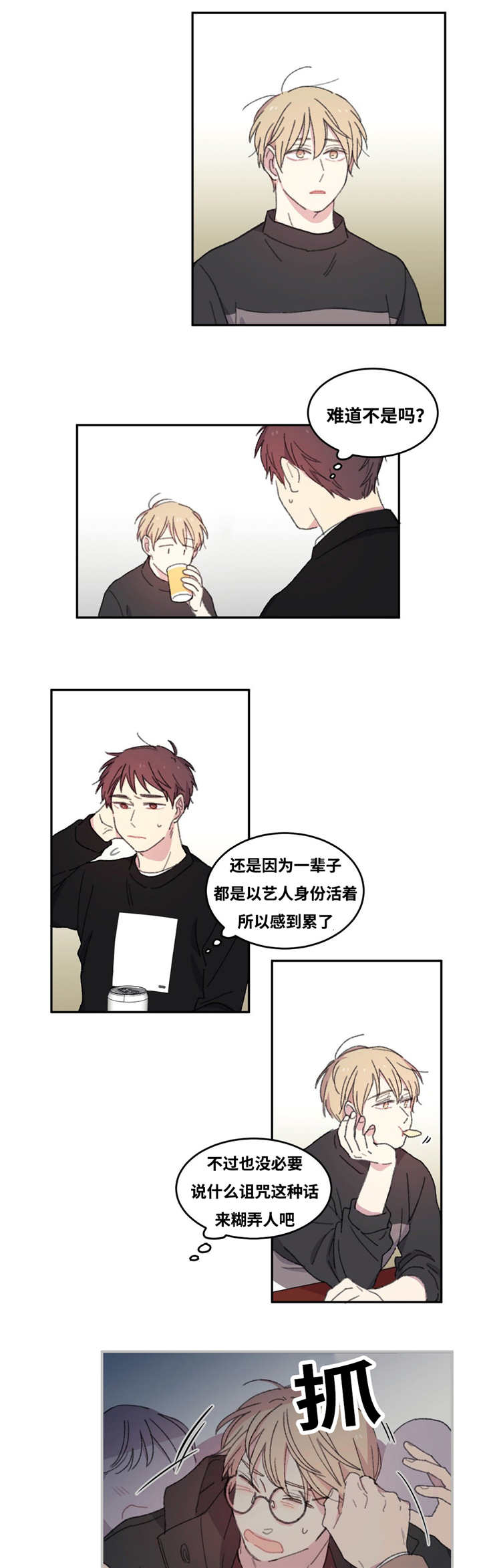 来之不易的近义词同义词漫画,第6章：有话要说2图