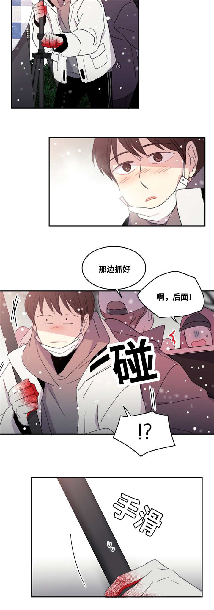 来之不易的和平漫画,第15章：撞到头了1图