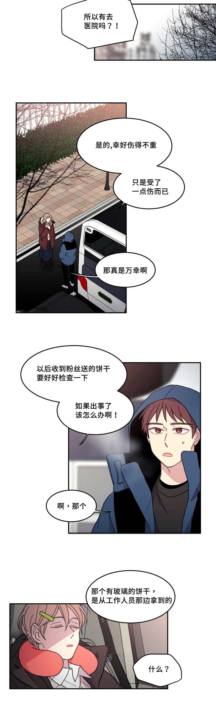 来之不易的拼音漫画,第18章：喝点别的1图