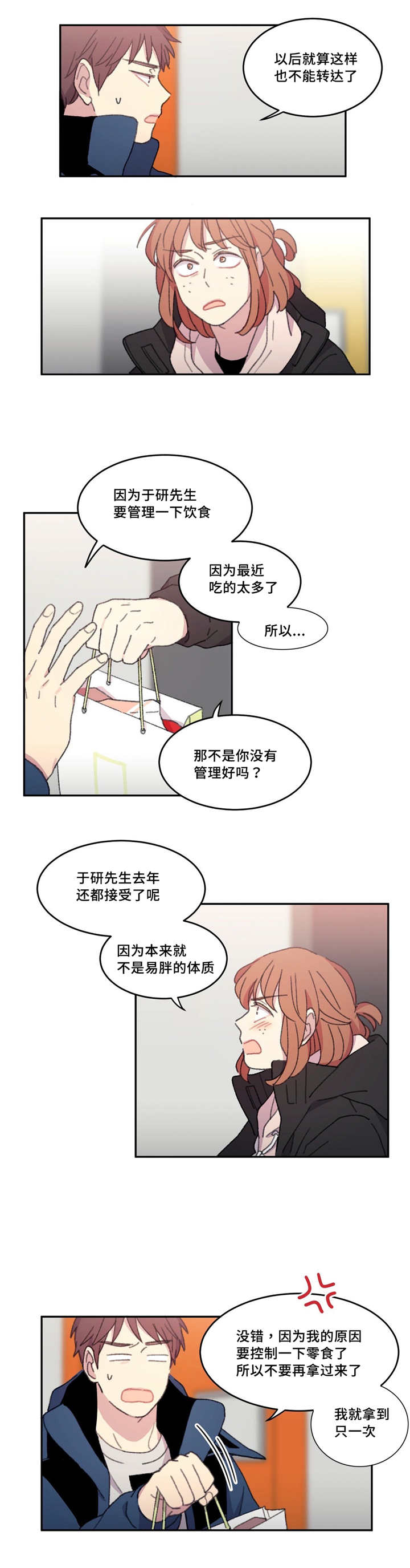 来之不易的高考漫画,第22章：要怎么办2图