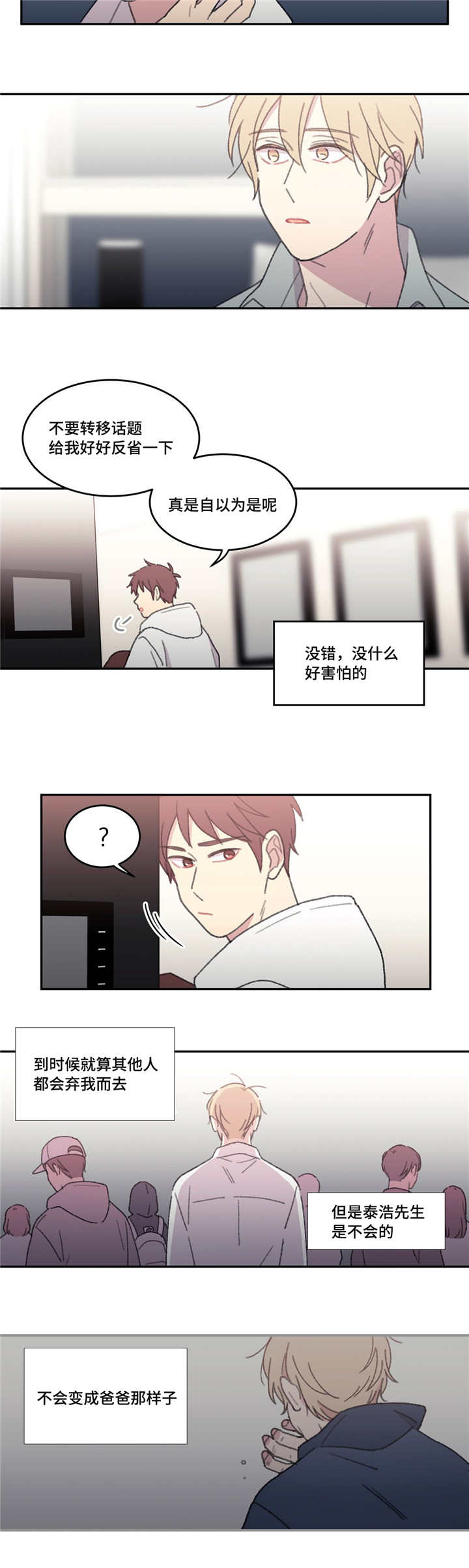 来之不易英文歌曲漫画,第46章：绝对不行1图