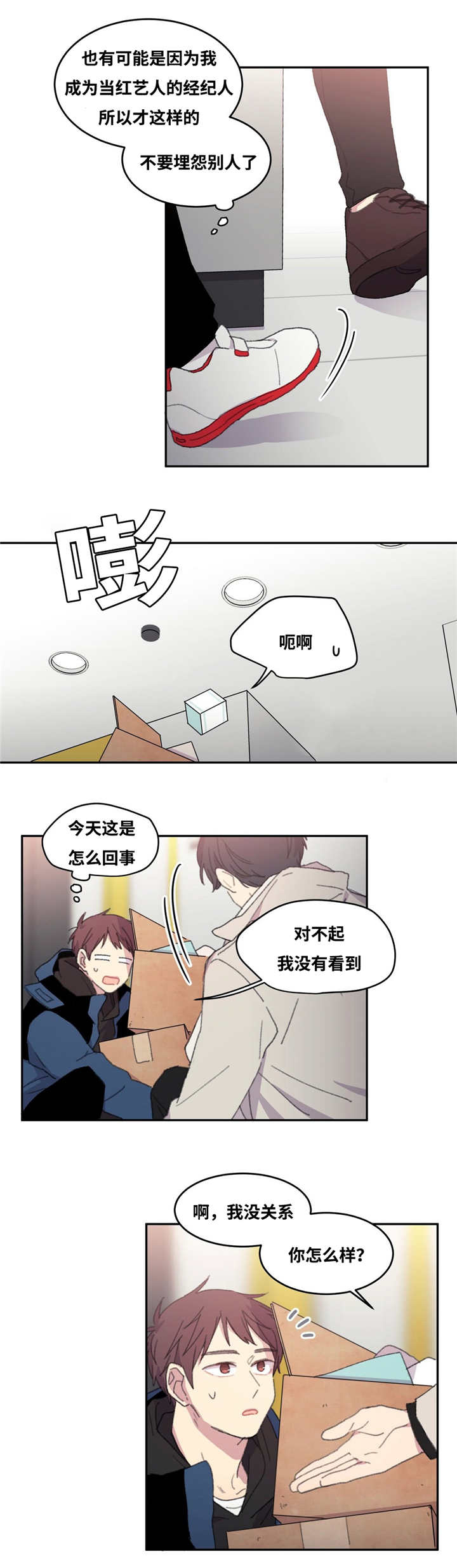 来之不易的承诺漫画,第13章：很疲倦呢1图