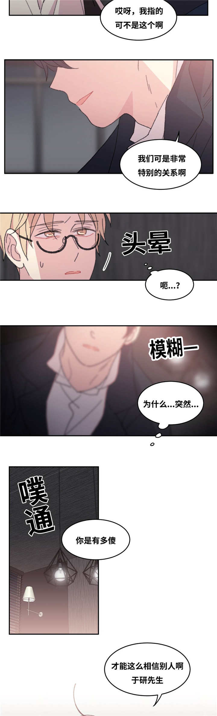 来之不易英文歌曲漫画,第37章：爱豆出身1图