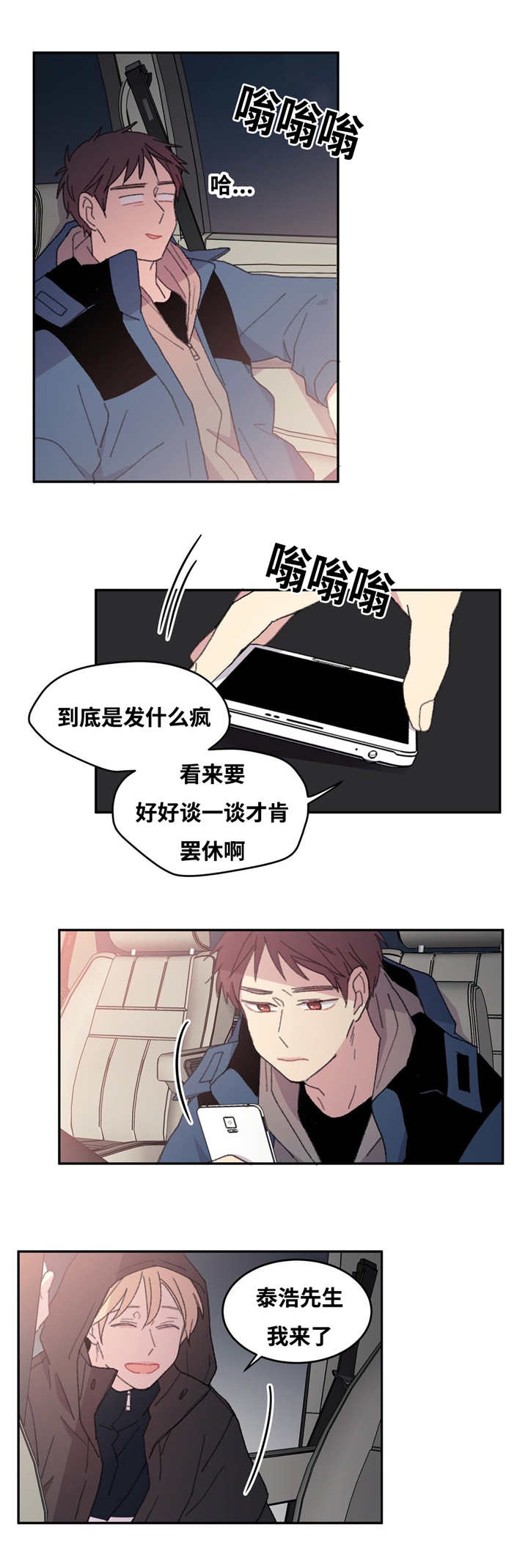 来之不易弥足珍贵意思漫画,第11章：到这里来1图