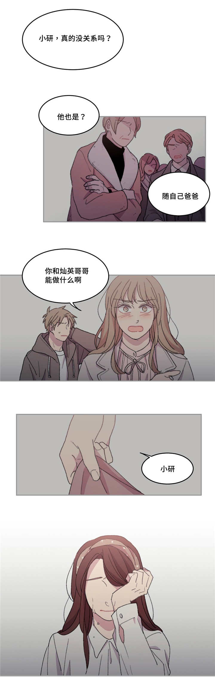 来之不易诗漫画,第23章：不能这样2图