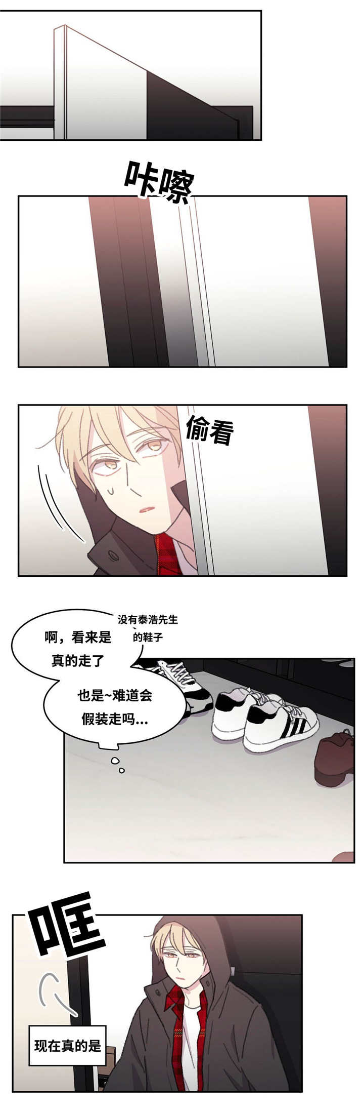 来之不易呀漫画,第31章：重新回来2图