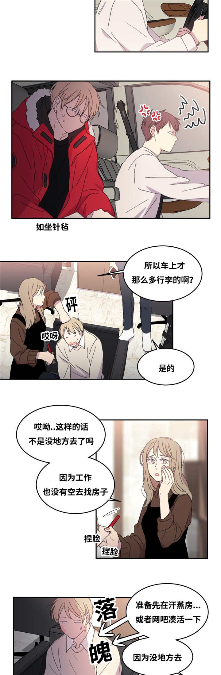 来之不易英文歌曲漫画,第9章：害怕诅咒1图