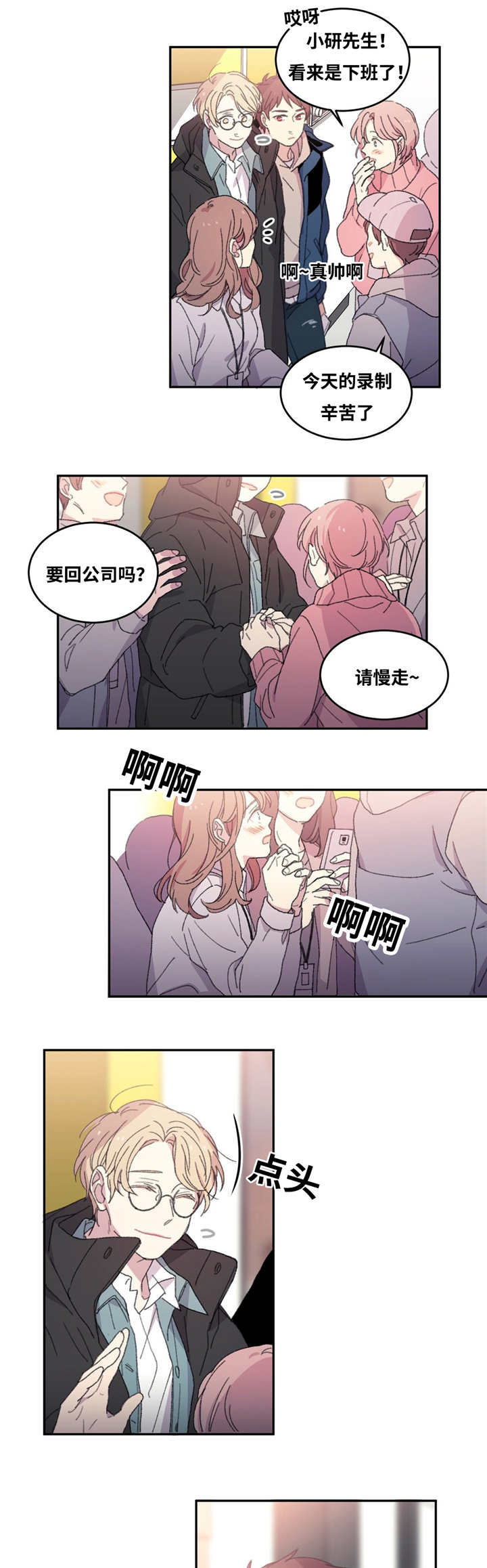 来之不易的流动红旗作文漫画,第4章：过来一下1图