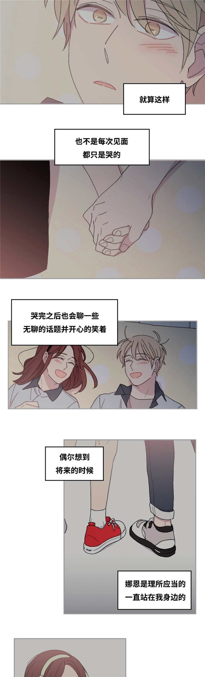 来之不易呀漫画,第29章：每次见面1图