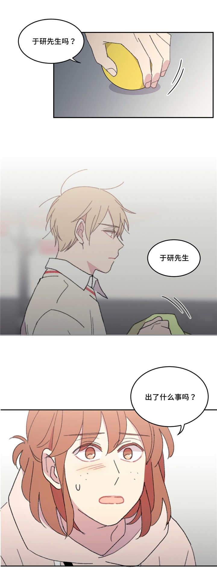 来之不易的拼音漫画,第44章：出什么事2图