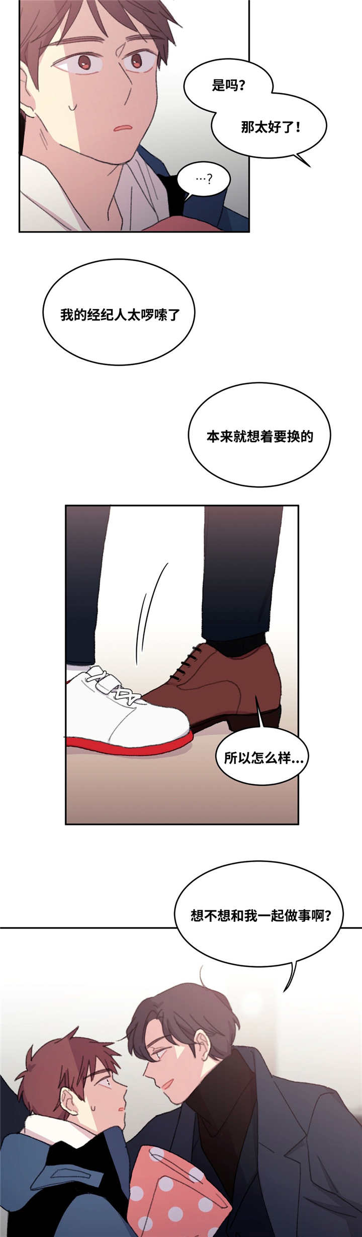 来之不易的拼音漫画,第16章：认识多久1图