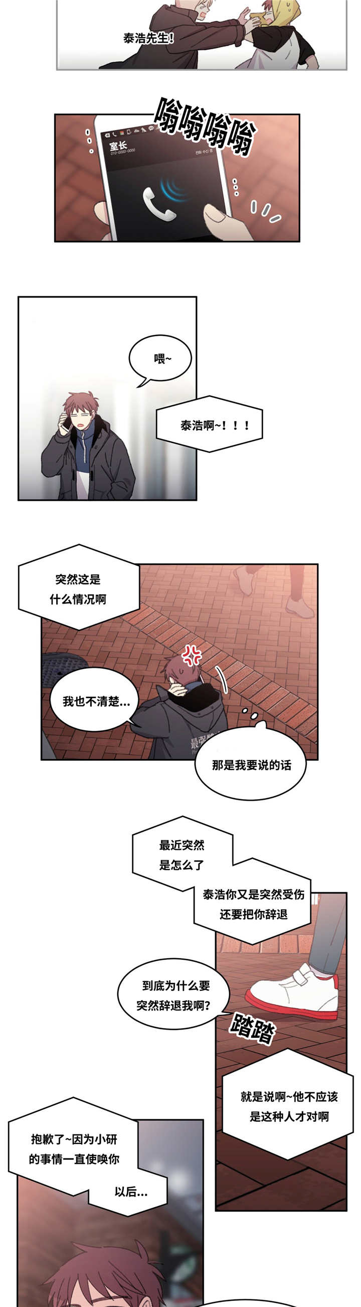 来之不易成之惟艰漫画,第28章：继续做事2图